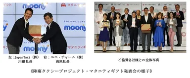 ≪陣痛タクシープロジェクト・マタニティギフト発表会の様子≫