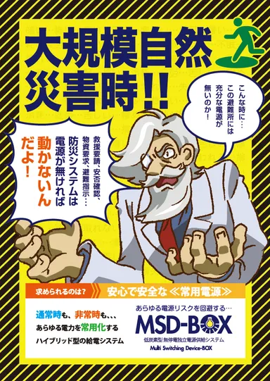 あらゆる電源リスクを回避！