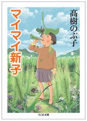 “大ヒットアニメ映画「この世界の片隅に」のルーツ”再注目アニメ映画「マイマイ新子と千年の魔法」原作片渕須直監督の「解説」付きで緊急文庫化