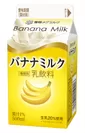 『バナナミルク』500ml
