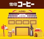 【雪印コーヒー】ブランドサイト