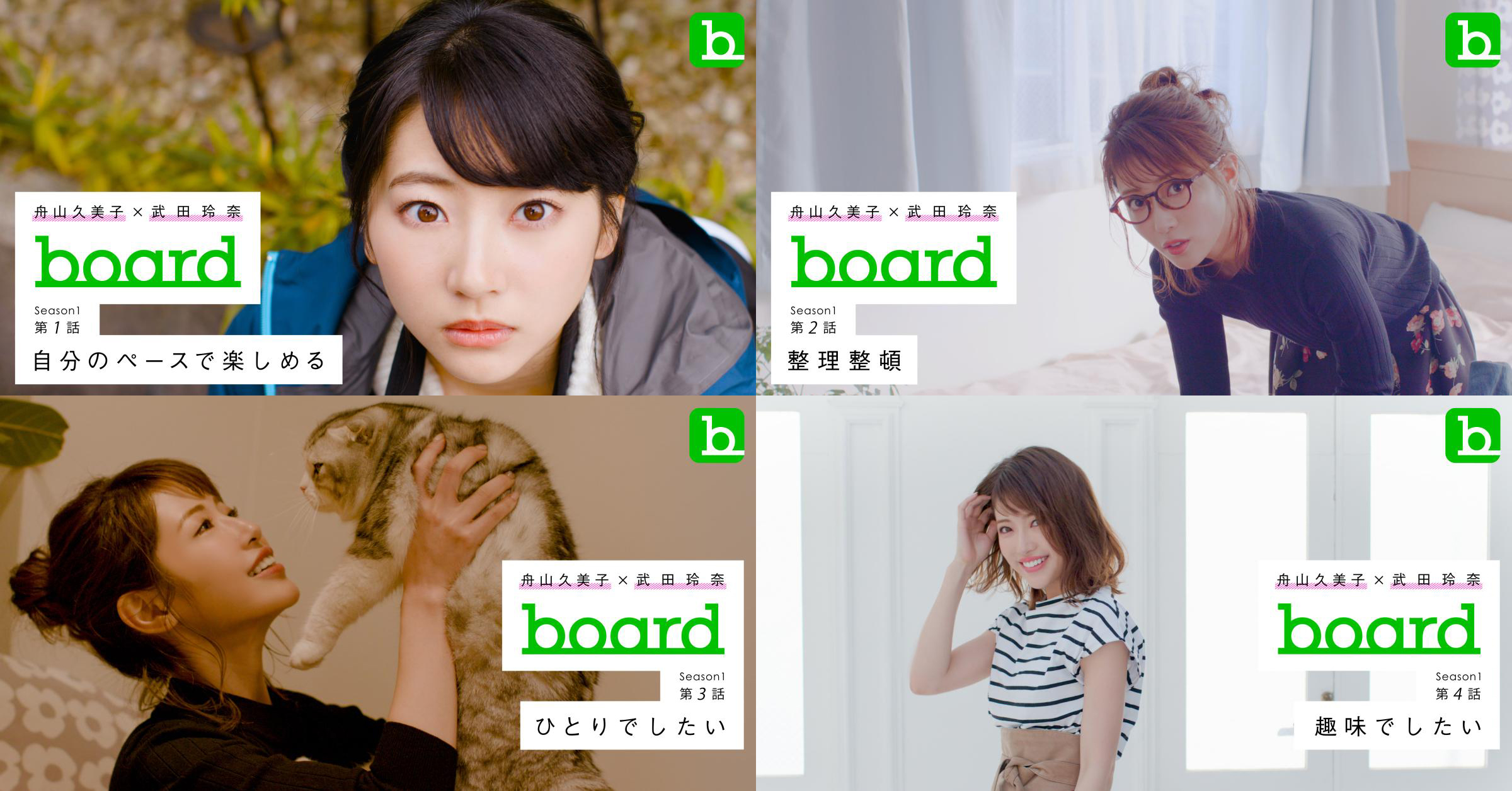 くみっきー 武田玲奈の素顔の魅力が満載 アルバムsnsアプリ Board Web Cmのメイキングを配信 記事詳細 Infoseekニュース