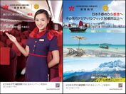香港航空　感謝をこめて　10th　Anniversaryキャンペーン第4弾　日本 ― 香港往復ビジネス航空券毎月プレゼント！