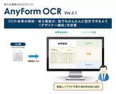 「AnyForm OCR」