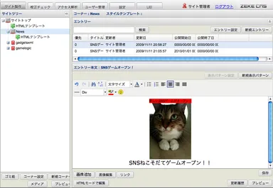 コンテンツ編集画面