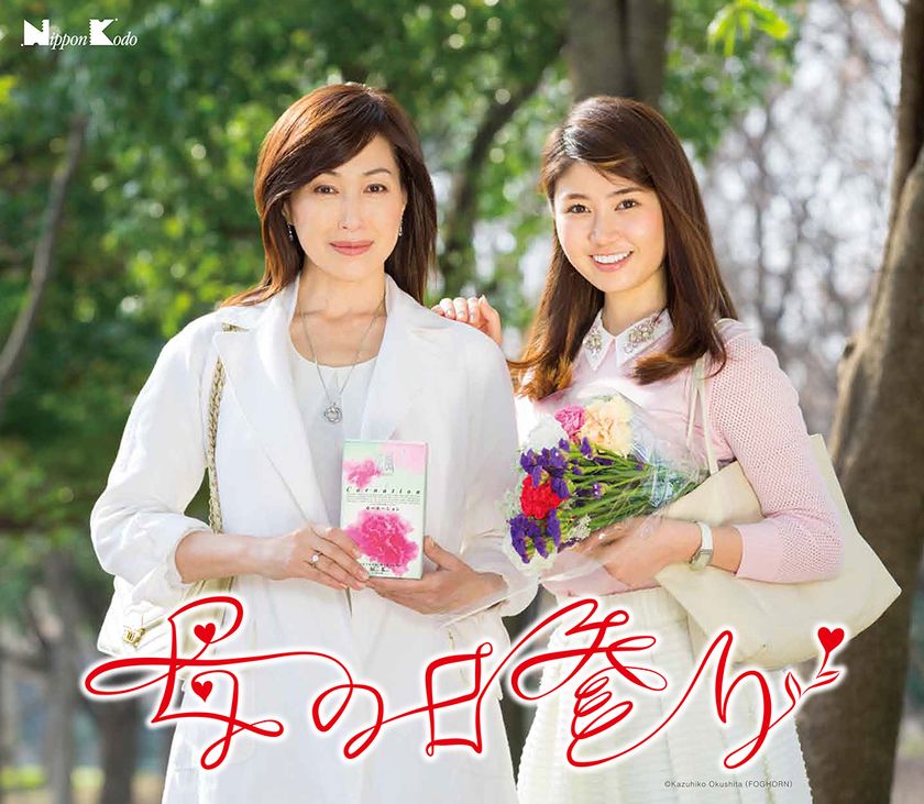 『母の日参り』、経験率2～3割も今後の意向は倍増傾向に
　日本香堂「母の日のご供養に関する意識・実態調査」