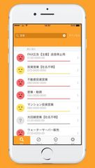 詐欺・迷惑・営業電話を着信時に識別　「電話帳ナビ」iPhone版に「自動着信拒否機能」を追加