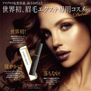日本眉毛エクステ協会、世界初の眉毛エクステ専用コスメ登場　5月15日～開催の「ビューティーワールドジャパン」で発表