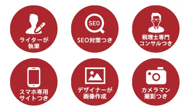 あきばれ税理士パック6つの特徴