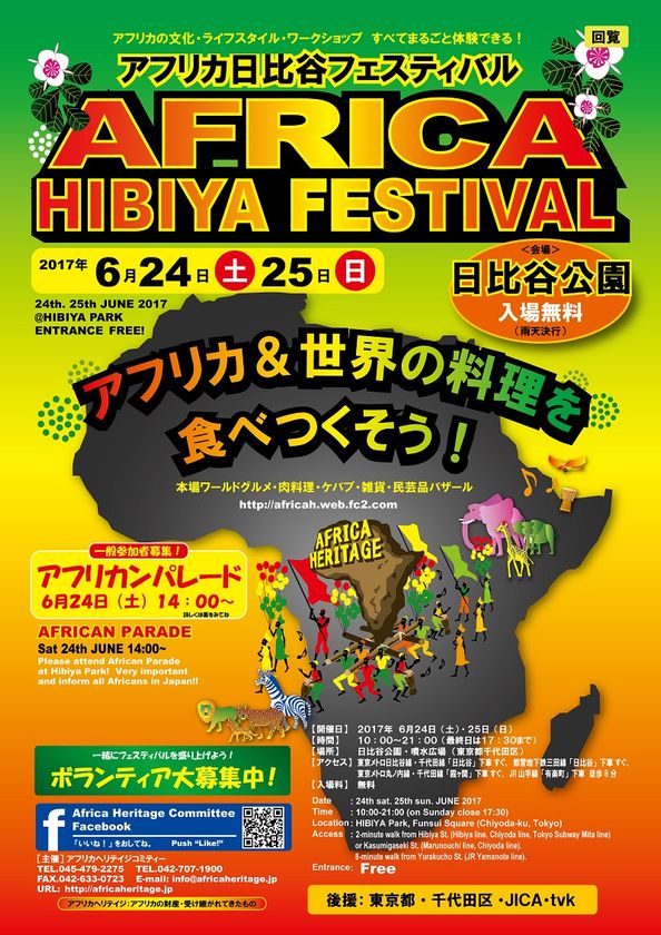 東京でアフリカの音楽・食・文化を紹介するイベントを
6・7月開催！アフリカ大陸型の巨大おみこしを運べる！