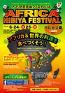 東京でアフリカの音楽・食・文化を紹介するイベントを6・7月開催！アフリカ大陸型の巨大おみこしを運べる！