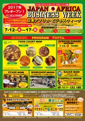 アフリカヘリテイジフェスティバルin東京（新宿）ちらし裏