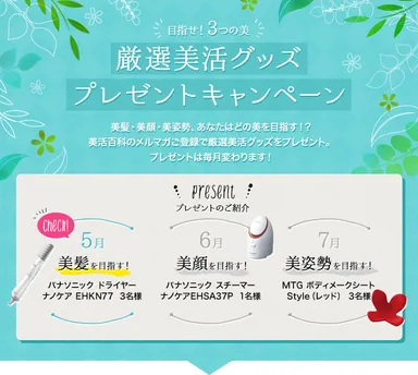 キャンペーン詳細