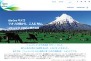 フォンテラジャパン株式会社がWebサイトを公開！ブランド紹介から乳製品情報発信でユーザーをサポート