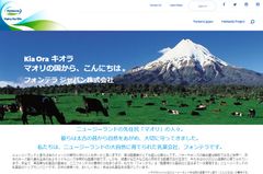 フォンテラジャパン株式会社がWebサイトを公開！ブランド紹介から乳製品情報発信でユーザーをサポート