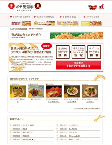 我が家のうちポテト紹介