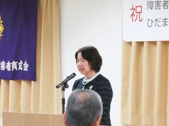 東京都知的障害者育成会 理事 長 佐々木 桃子よりご挨拶。