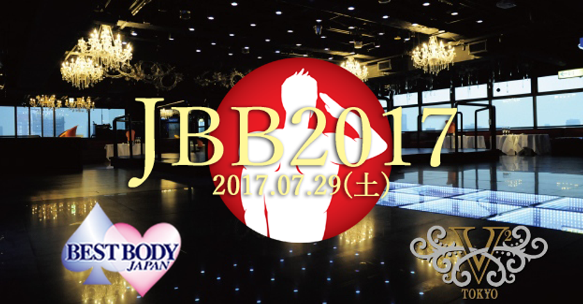 初代 陸・海・空の“自衛隊肉体No.1”を決定する
「自衛隊ベストボディ2017(JBB2017)」開催決定！
全国より出場エントリー募集中