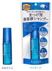 Eyewish　まつげ用美容液シャンプー　本体＋パッケージ