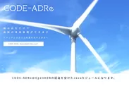 CODE-ADRe、リニューアル販売開始