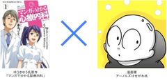 ALPINEのオウンドメディア「アルパインDriveゼミナール」でSNSで人気の精神科医と漫画家によるコラボ企画スタート！5月16日(火)コンテンツ配信！