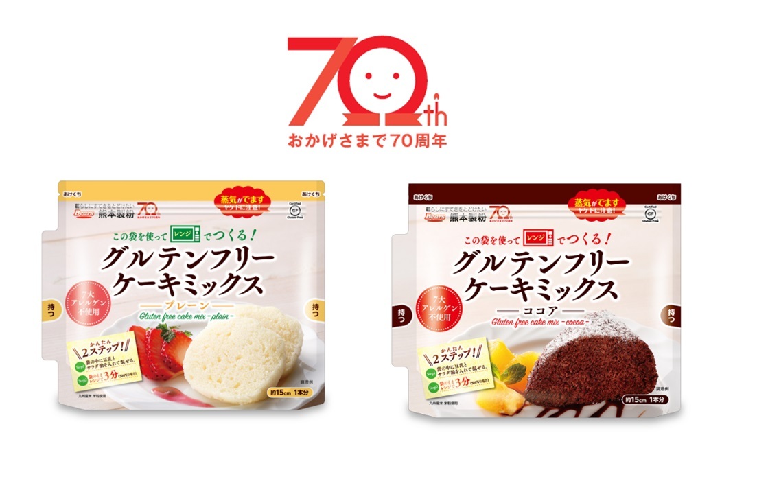 電子レンジ3分で グルテンフリー のケーキができる 熊本製粉 創立70周年記念商品2種を新発売 熊本製粉株式会社のプレスリリース