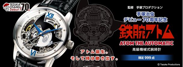手塚治虫デビュー70周年記念！鉄腕アトムの『機械式腕時計』内部