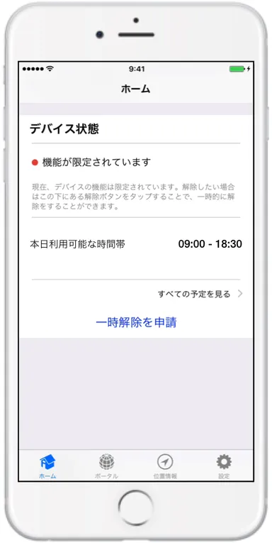 「ワーク・スマート」解除申請画面