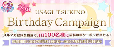うさぎちゃんバースデー記念プレミアムバンダイ送料無料キャンペーン