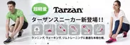 「Tarzan(R)(ターザン)」から、超軽量スポーツスニーカーが誕生