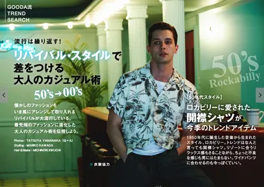 GOODA Vol.35　キーワードでわかる“トレンドサーチ”