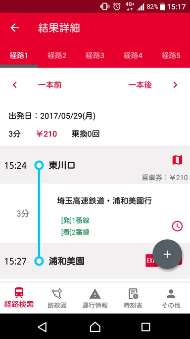 「駅すぱあと for Android」の「あかいテーマ」のイメージ（2）