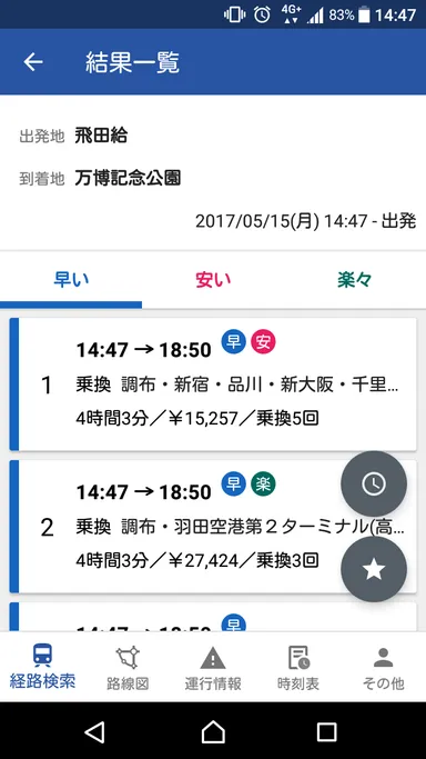 「駅すぱあと for Android」の「あしのテーマ」のイメージ（1）
