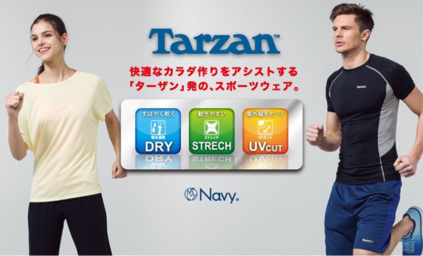 快適なカラダ作りをアシストする
「Tarzan (TM)（ターザン）」発のスポーツウェア