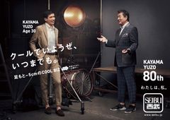 加山雄三×クールビズ　横