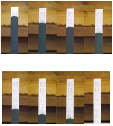 文字の浮き出る様子