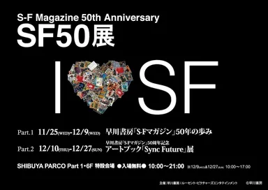 SF50展　渋谷パルコ特別展ポスター