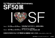 SF50展　渋谷パルコ特別展ポスター