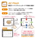 AC Flash