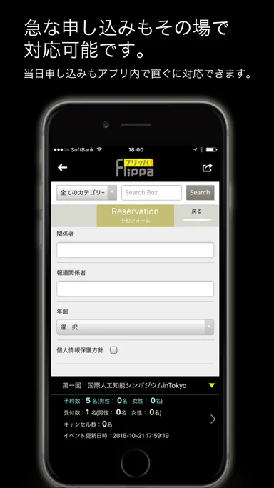 急な申し込みもその場で対応