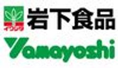 岩下食品株式会社、山芳製菓株式会社のロゴ
