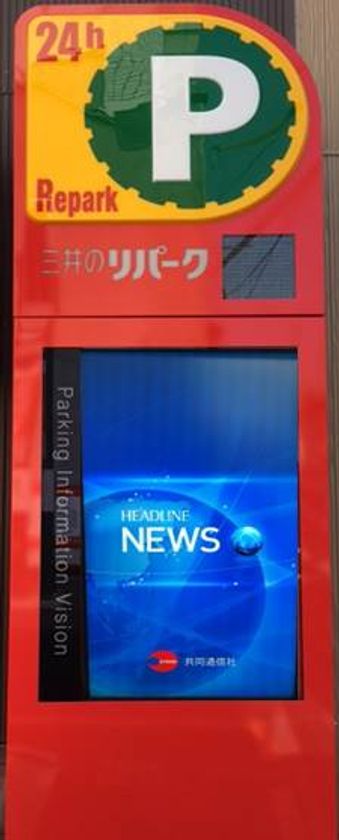 ICT活用・自治体連携による
進化した『次世代型駐車場』を広島県内に初開設
