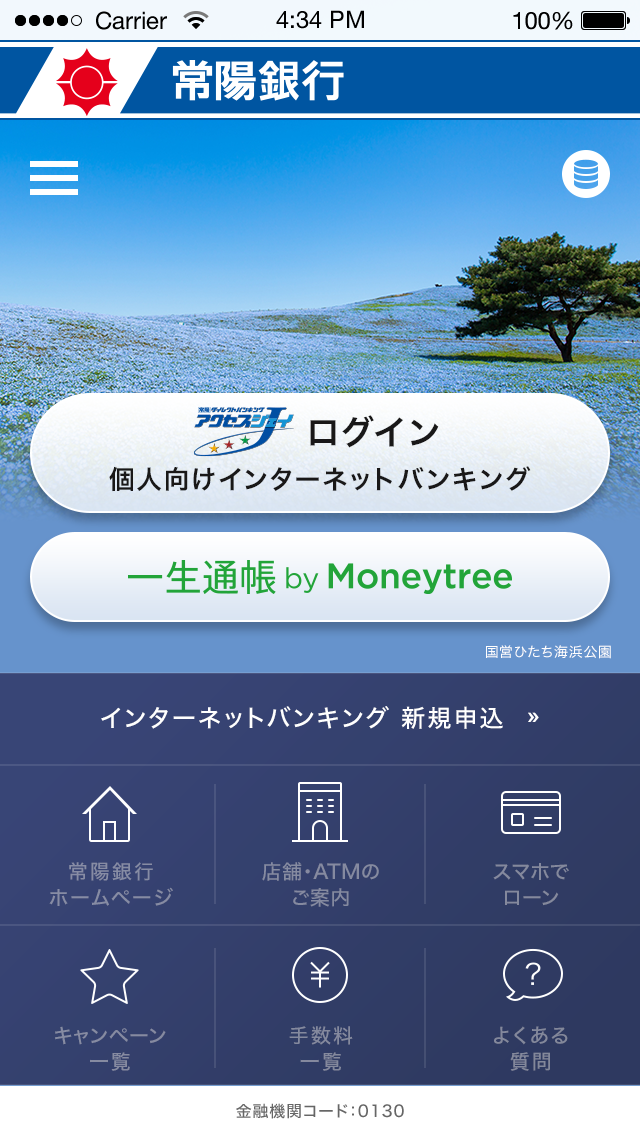 マネーツリーの金融インフラプラットフォーム Mt Link が 常陽銀行secure Starter アプリと連携 金融系サービスへの 一生通帳 By Moneytree 採用が拡大中 マネーツリー株式会社のプレスリリース