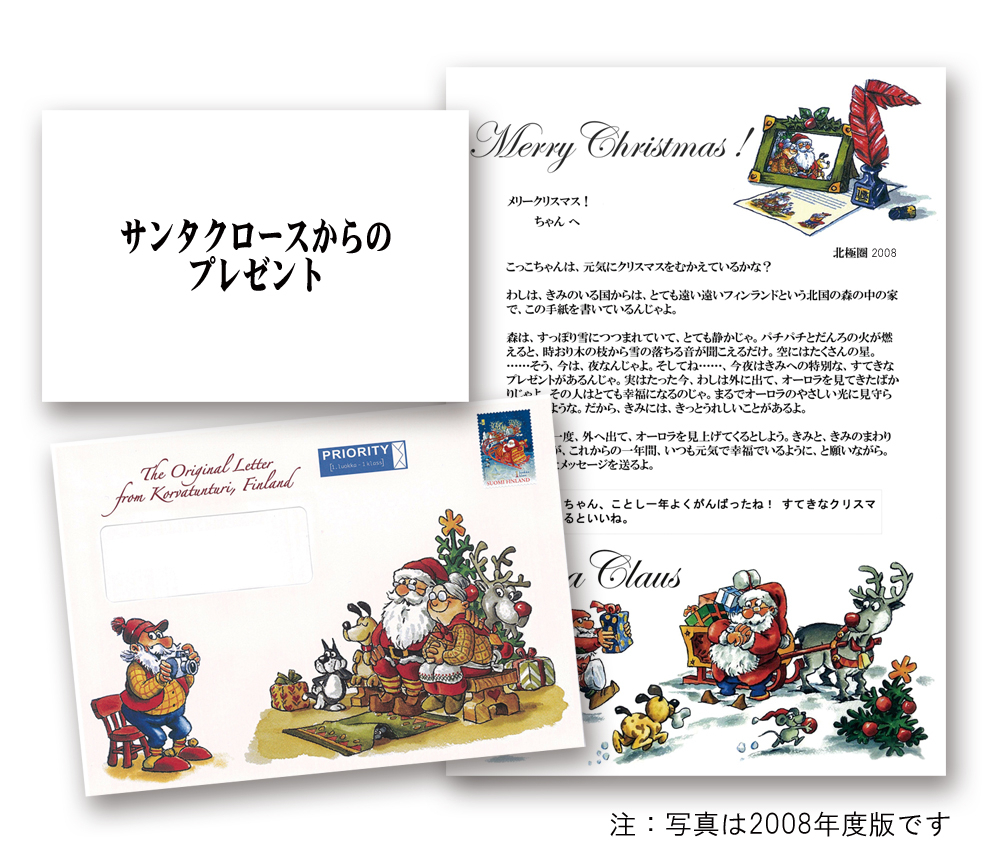 1年に1度だけのプレゼント 09年度版 サンタクロースからの手紙 申込締切迫る 有限会社サンタクロース エンバシィーのプレスリリース