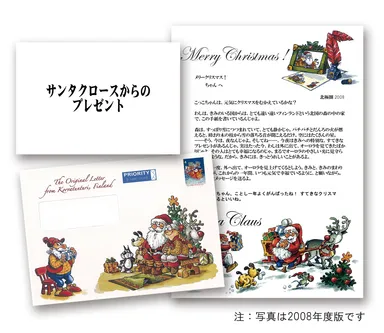 サンタクロースからの手紙
