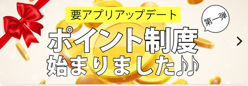 ブランドバッグレンタルアプリ『SHAREL(シェアル)』が、
使うほどお得なポイント制度　第1弾をリリース！