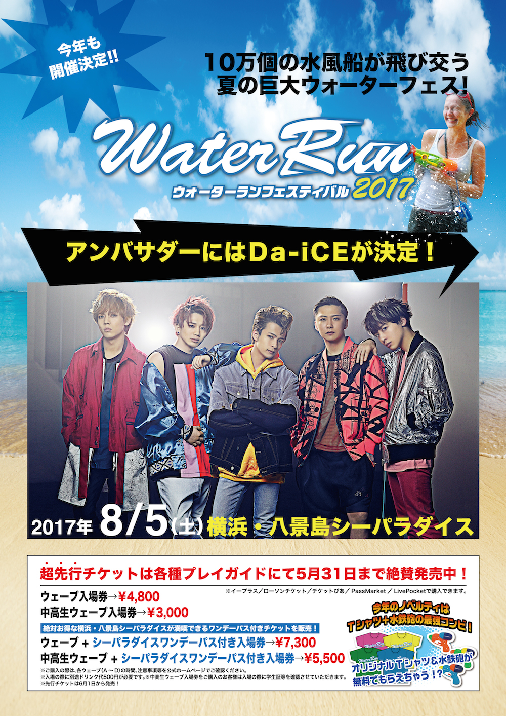 日本初の新コンテンツ登場 横浜 八景島シーパラダイス でウォーターランフェスティバル17を8月5日開催 ウォーターランフェスティバル17実行委員会 株式会社sssのプレスリリース 日本初の新コンテンツ登場 横浜 八景島シーパラダイス でウォーターランフェスティバル17を8月5日開催 ウォーターランフェスティバル17実行委員会 株式会社sssのプレスリリース