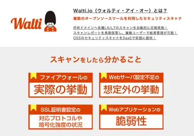 スキャンしたら分かること