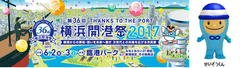 横浜市で開催の「第2回 横浜開港祭ゆるキャラ(R)パレード」に日総工産マスコットキャラクター「せいぞうくん」参加！