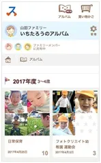 子どもアルバムスマホ画面